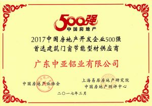 房地產(chǎn)500強供應商-鋁材榮譽資質
